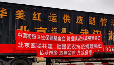 再度馳援！億聯網絡向武漢同濟醫院捐贈全套遠程會診設備
